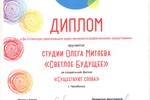 Съемочная группа СОМ-ТВ (Челябинск) завоевала диплом на II Всероссийском фестивале детско-юношеских фильмов "Зеркало будущего" 
