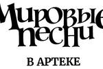 Фонд Олега Митяева представляет детский отборочный виртуальный конкурс участников программы «Мировые песни в «Артеке» (мир авторской песни)